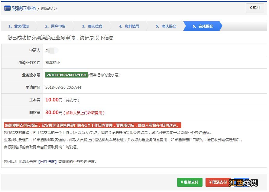 福州驾照期满换证申办预约流程 福州市驾照换证流程