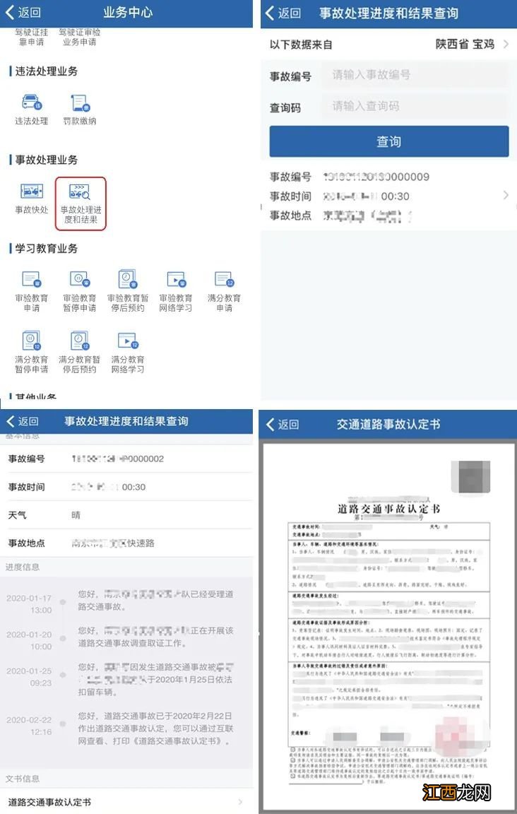 广西交通事故处理进度和结果网上查询方式