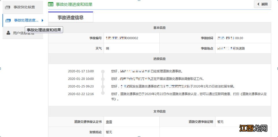 广西交通事故处理进度和结果网上查询方式