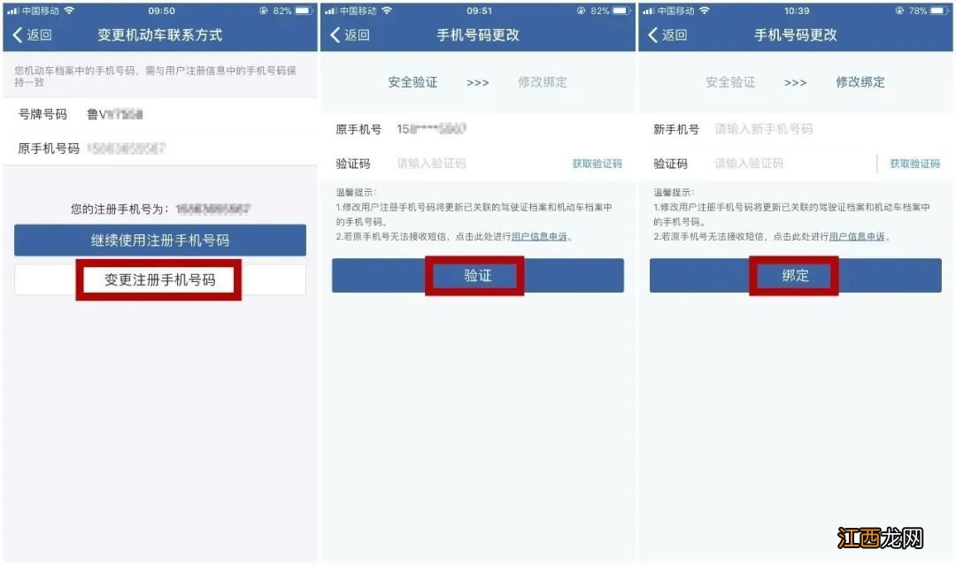 12123怎样变更机动车登记电话 南宁机动车变更交管12123APP办理流程