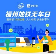 2020福州地铁乘车红包有多少钱 福州地铁多少钱一次