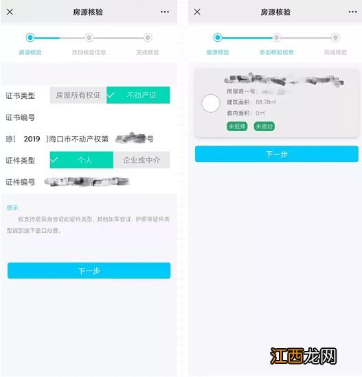 海口二手房卖房需要申请房源核验码吗?