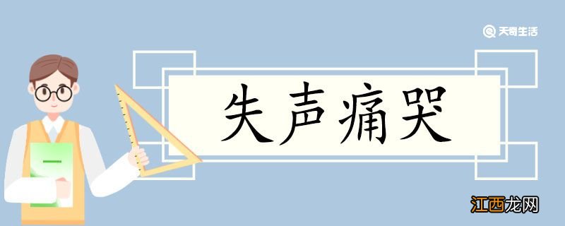 用失声痛哭造句 我失声痛哭(加上动作把句子写具体