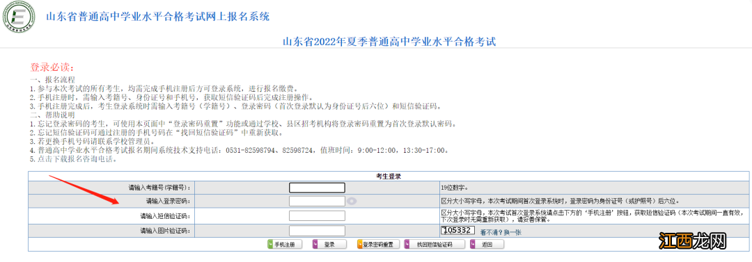 2022年聊城夏季高中学考准考证怎么打印？