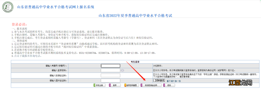 2022年聊城夏季高中学考准考证怎么打印？