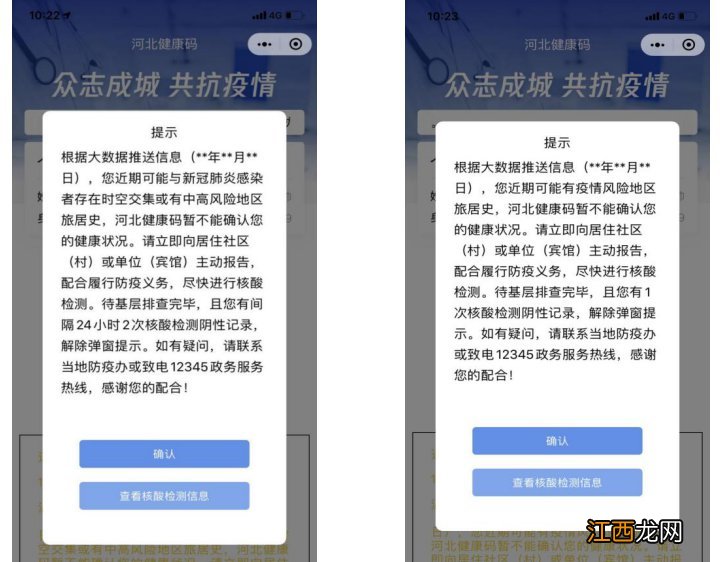 河北健康码弹窗什么意思 河北健康码打开说的是什么