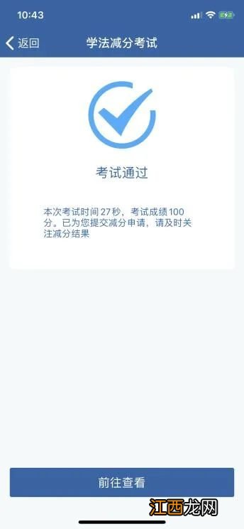 江西学法减分一年能够做几分 江西学法减分是怎么操作的