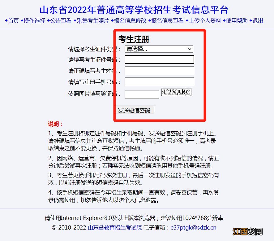 2020年山东省高考报名条件及流程 2022年山东省高考报名操作流程图