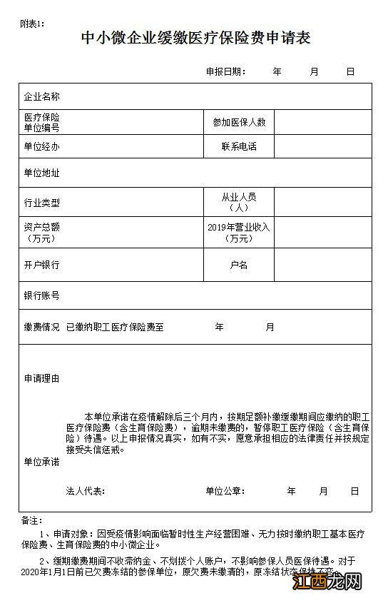 福州中小微企业怎么申请缓期缴纳职工医保费