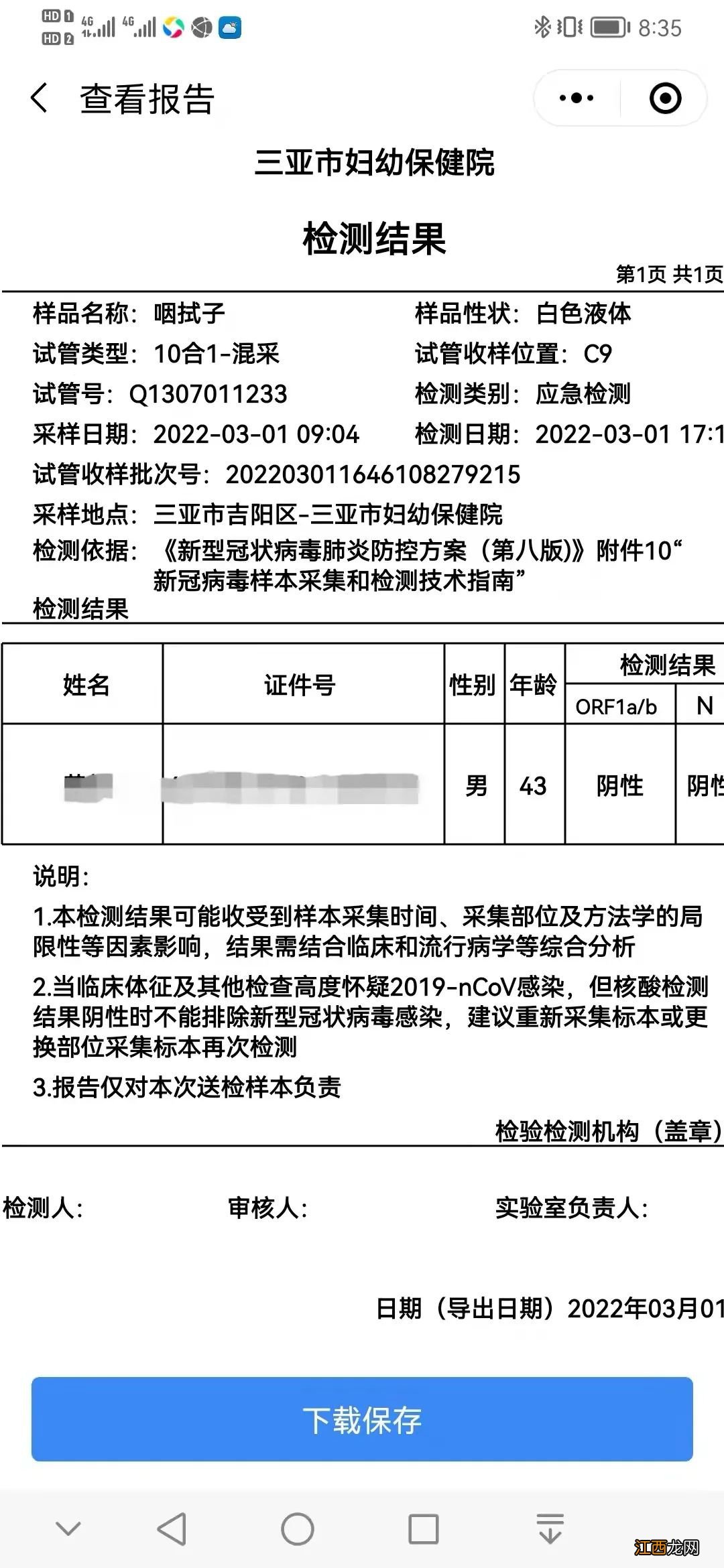 三亚妇幼医院可以做核酸检测吗 三亚市妇幼保健院核酸检测混检指南