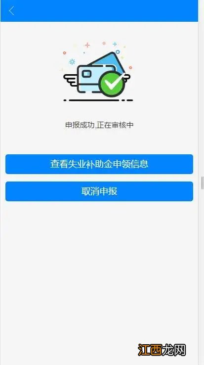 2020望城失业补助金申领方式汇总 长沙失业金什么时候发