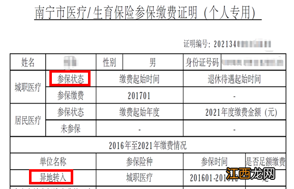 南宁医保转移业务办理进度查询方式 广西医保卡办理进度查询