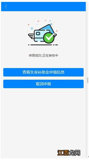 长沙人社app失业金申请 长沙失业补助金怎么在app上申请