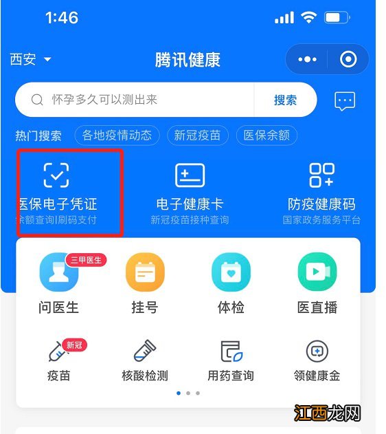 西安电子医保卡怎么查询账户余额 西安医保余额如何查询