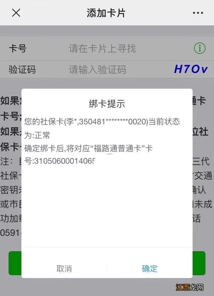 福州第三代社保卡交通卡号微信查询流程