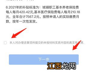 福州灵活就业社保补贴线上申请流程 福州灵活就业社保如何办理