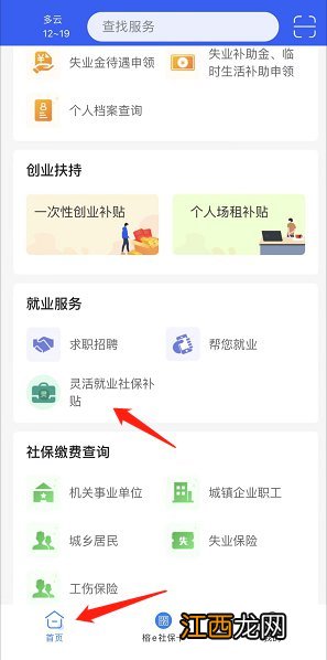 福州灵活就业社保补贴线上申请流程 福州灵活就业社保如何办理