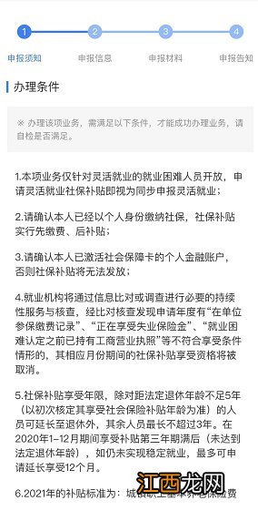 福州灵活就业社保补贴线上申请流程 福州灵活就业社保如何办理