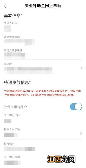 福州失业补助金支付宝app申请流程 福建失业金怎么在app上申请