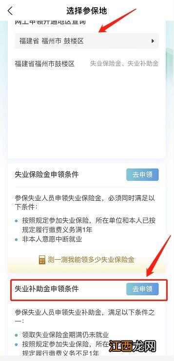 福州失业补助金支付宝app申请流程 福建失业金怎么在app上申请