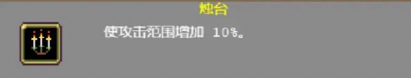 吸血鬼幸存者烛台解锁条件 吸血鬼幸存者烛台怎么解锁