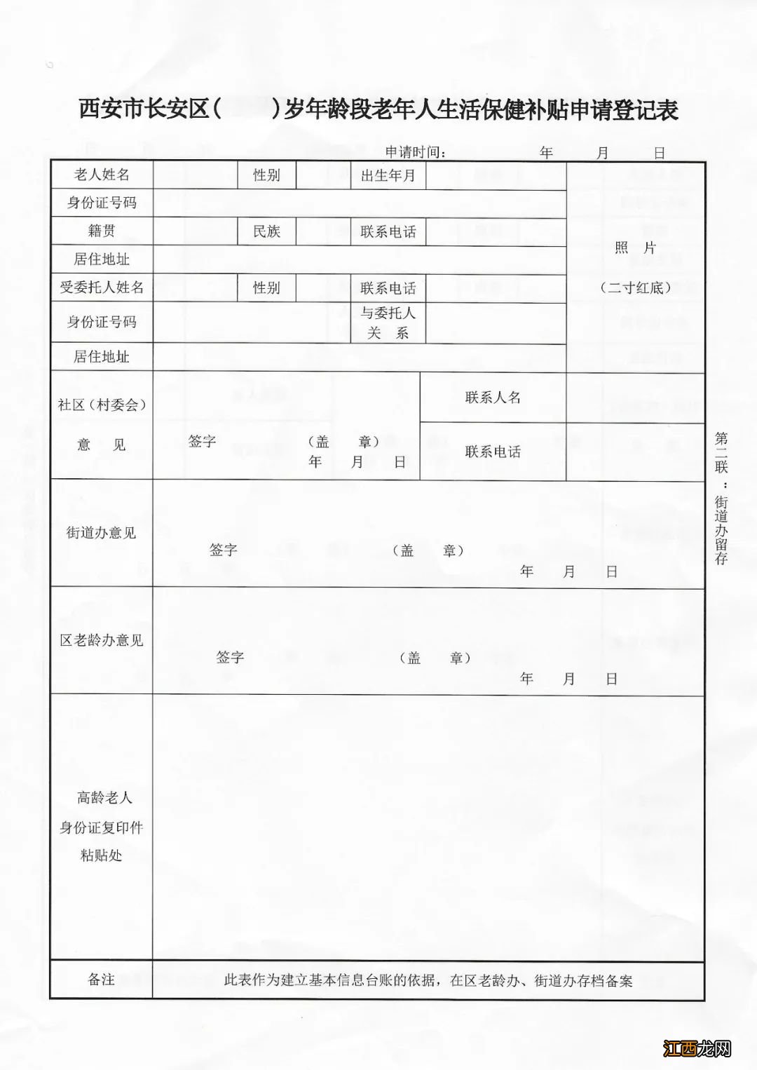 西安高龄补贴每年要如何认证 西安长安高龄补贴办理指南