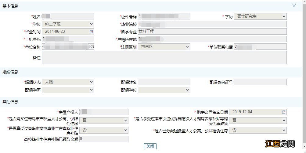 青岛市一次性安家费网上申请流程 青岛一次性安家费截止日期