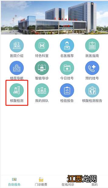 长丰双凤医院核酸采样网上缴费流程指南