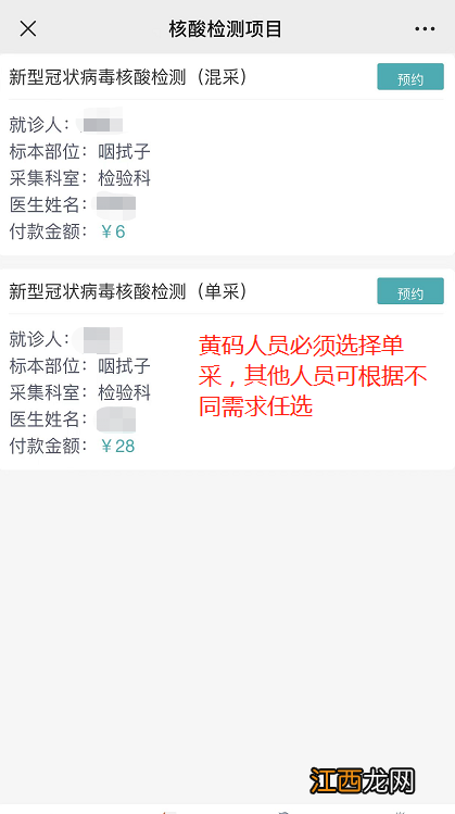 长丰双凤医院核酸采样网上缴费流程指南