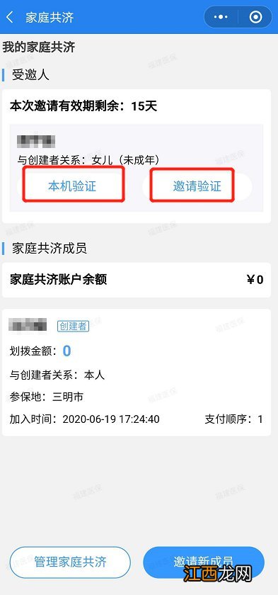 闽政通添加家人医保 福建医保家庭共济闽政通app办理流程