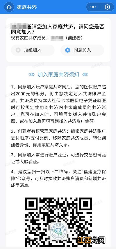 闽政通添加家人医保 福建医保家庭共济闽政通app办理流程