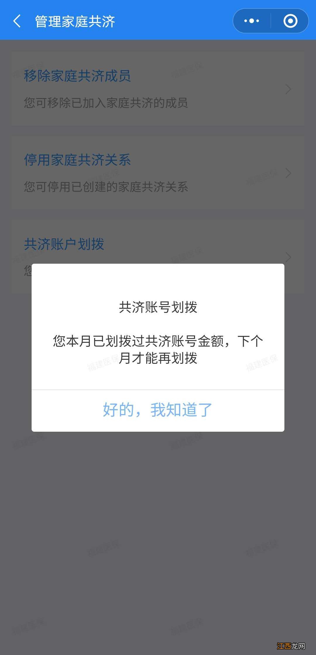 闽政通添加家人医保 福建医保家庭共济闽政通app办理流程