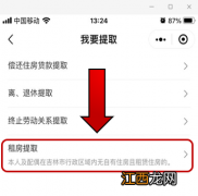 吉林市公积金怎么在线上办理无房职工租房提取？