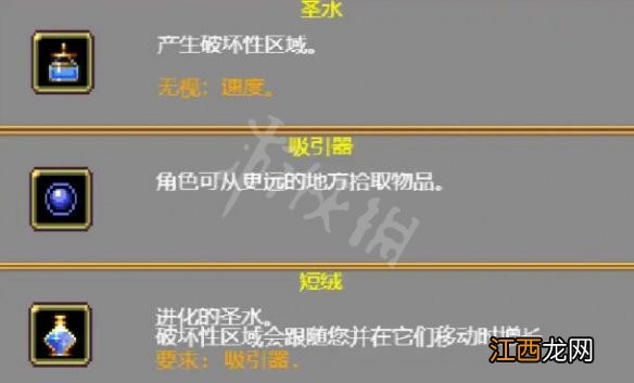 吸血鬼幸存者圣水进化公式是什么