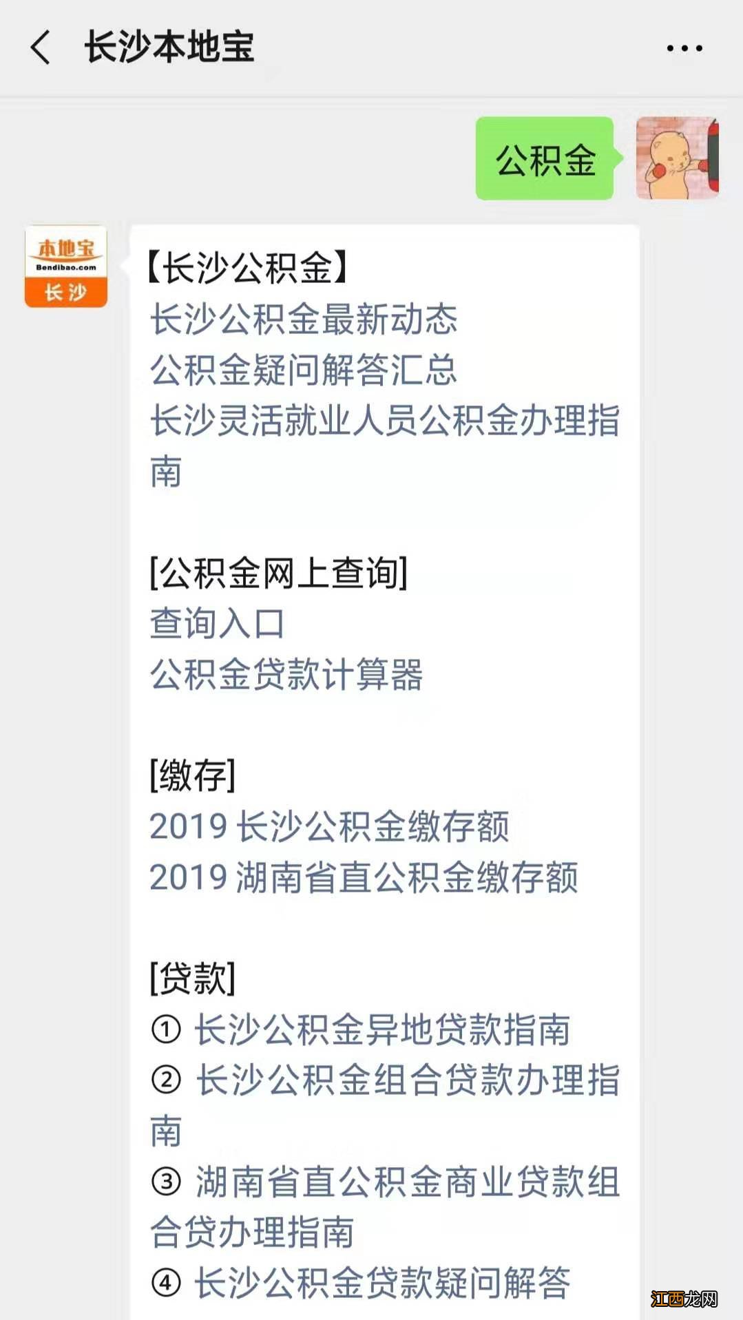 长沙灵活就业人员是否可以申请缓缴公积金?