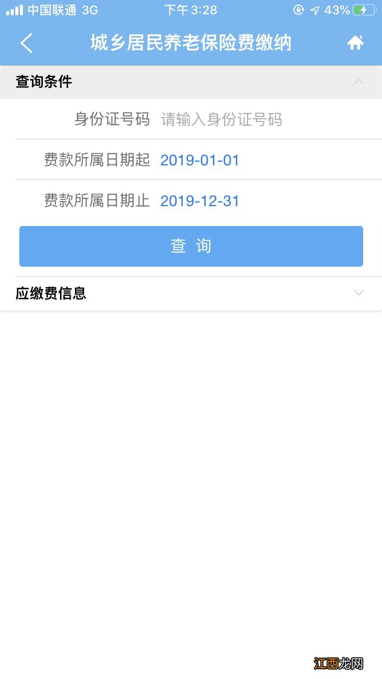 下载闽税通app交社保 福州居民养老保险闽税通app缴费流程