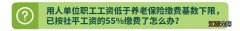 成都市社保社保费降率调基缴费问题解答