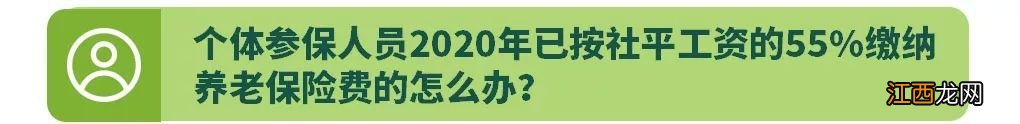 成都市社保社保费降率调基缴费问题解答