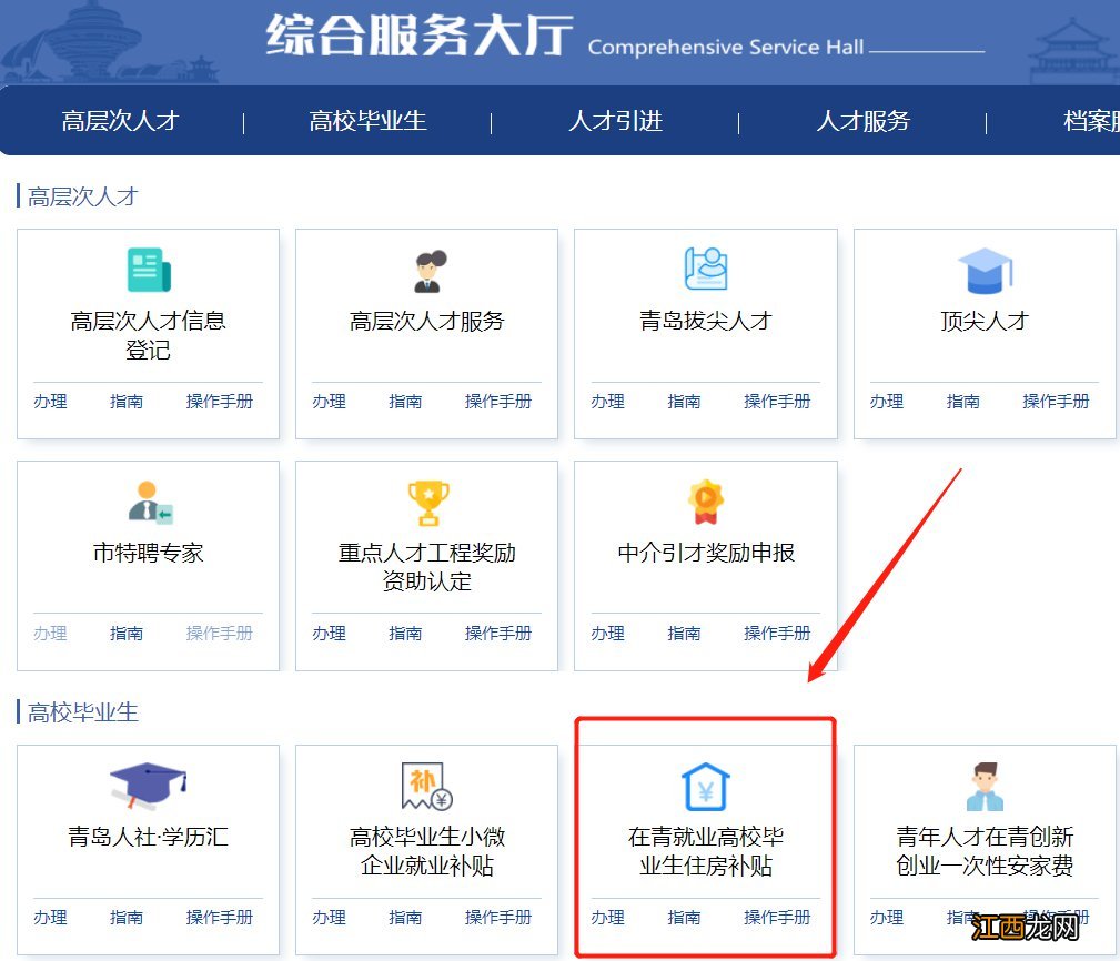 2022青岛毕业生住房补贴哪里申请 青岛市毕业生补贴申请步骤