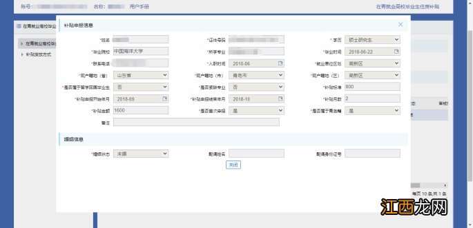 附入口 青岛人才网住房补贴申请操作详细步骤