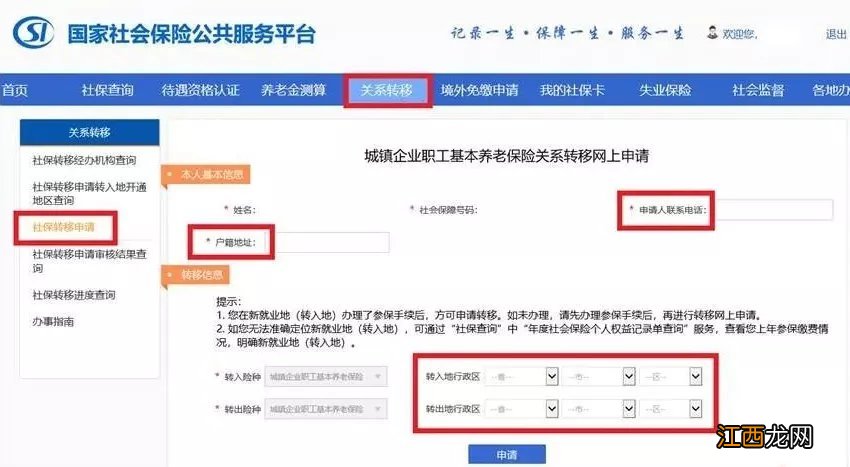 南京养老保险转移网上办理流程 南京养老保险转移在哪办理