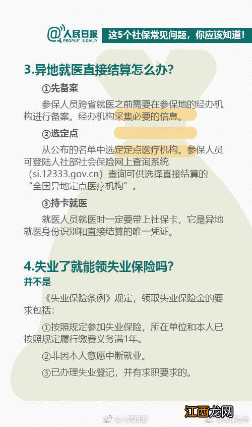 成都生育保险和医疗保险合并 成都生育保险和医保合并政策图解