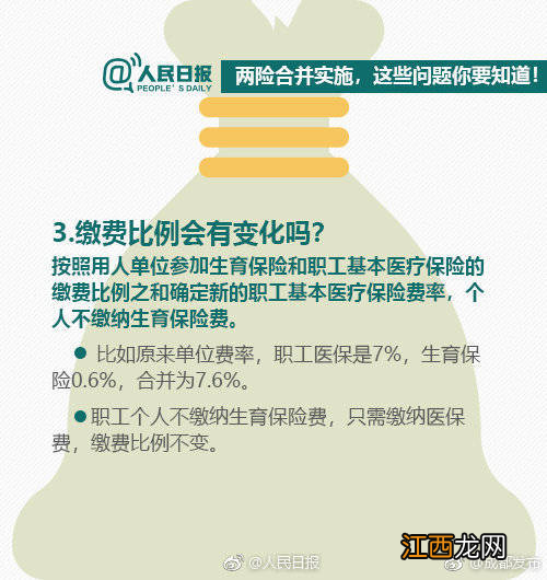 成都生育保险和医疗保险合并 成都生育保险和医保合并政策图解