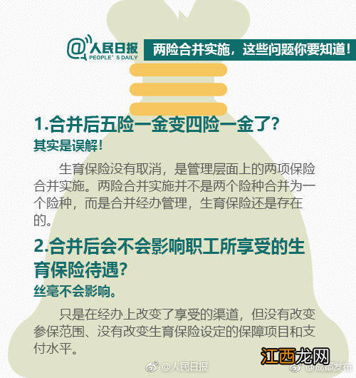 成都生育保险和医疗保险合并 成都生育保险和医保合并政策图解