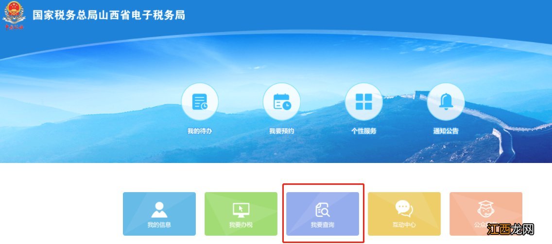 太原个人所得税网上查询入口及流程 太原个人所得税咨询电话