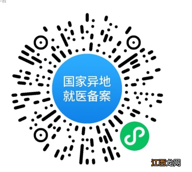 社保异地就医备案查询 异地就医参保人登记备案查询指南