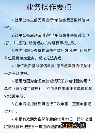 西安市2021年四险基数申报 2021西安养老诚信申报详细流程