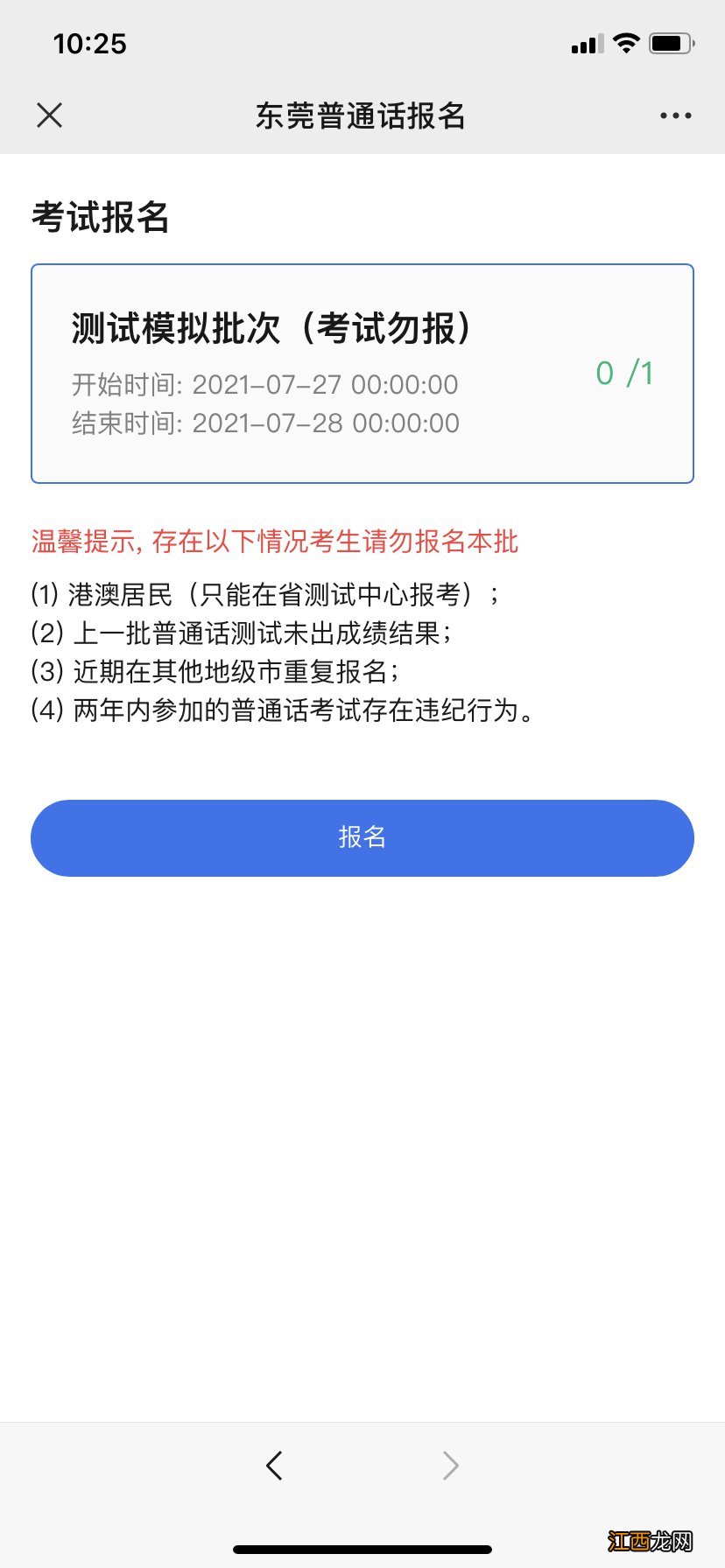 东莞11月普通话考试手机报名入口及流程