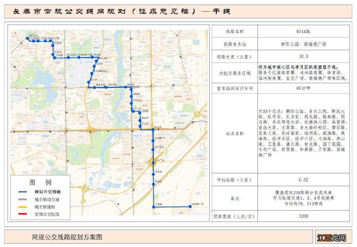 长春市公交车241线路 长春公交干线M314路路线图及站点设置