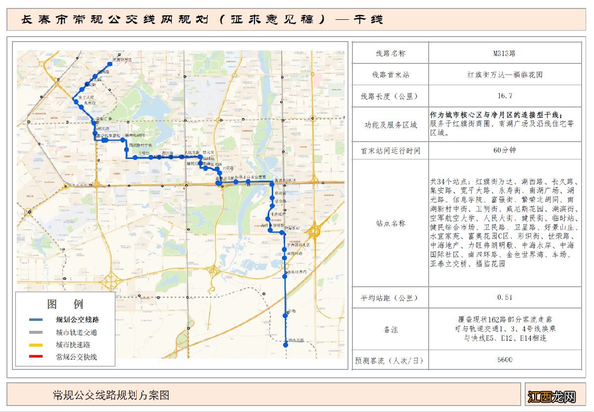 长春公交干线M313路路线图及站点设置 长春m307公交车路线查询